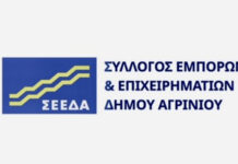 O ΣΕΕΔΑ ευχαριστεί το Δημοτικό Συμβούλιο Αγρινίου για την παμψηφεί απόφαση στήριξης της τοπικής αγοράς