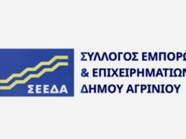 O ΣΕΕΔΑ ευχαριστεί το Δημοτικό Συμβούλιο Αγρινίου για την παμψηφεί απόφαση στήριξης της τοπικής αγοράς