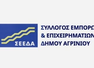 Παρέμβαση του ΣΕΕΔΑ στο Δημοτικό Συμβούλιο: Χωρίς Τοπική Αγορά δεν μπορεί να υπάρχει η Πόλη