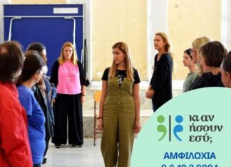 Σεμινάριο στην Αμφιλοχία για την ευαισθητοποίηση στα Ανθρώπινα Δικαιώματα