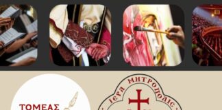 Στα social media o Τομέας Πολιτισμού της Μητροπόλεως Αιτωλίας & Ακαρνανίας