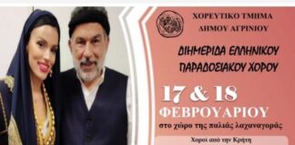 Διημερίδα Ελληνικού Παραδοσιακού Χορού από το χορευτικό τμήμα του Δήμου Αγρινίου