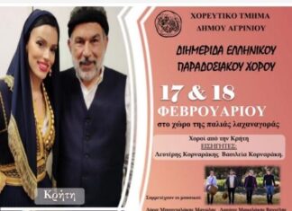 Διημερίδα Ελληνικού Παραδοσιακού Χορού από το χορευτικό τμήμα του Δήμου Αγρινίου