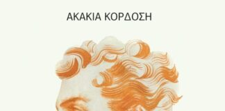 Η «περίπτωση» Μπάϋρον: Η νέα έκδοση της «Διεξόδου»