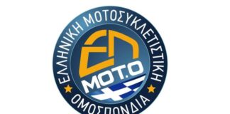 Στο Αγρίνιο το 1ο Συνέδριο της Ελληνικής Μοτοσυκλετιστικής Ομοσπονδίας