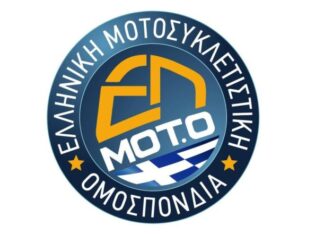 Στο Αγρίνιο το 1ο Συνέδριο της Ελληνικής Μοτοσυκλετιστικής Ομοσπονδίας