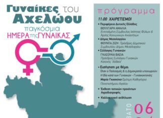 Γυναίκες του Αχελώου: Εκδήλωση στην Κατοχή για την Παγκόσμια Ημέρα της Γυναίκας