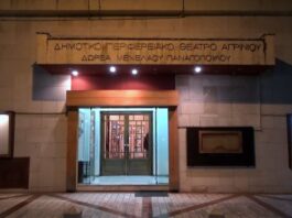 ΔΗΠΕΘΕ Αγρινίου: Ανοικτή παρουσίαση του προγράμματος της νέας περιόδου την Παρασκευή