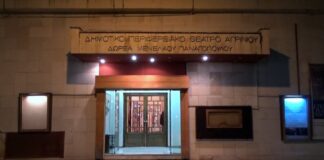 Ποιους αποκλείει το ΔΗΠΕΘΕ Αγρινίου και θα γίνει στο εξής συμπεριληπτικό…