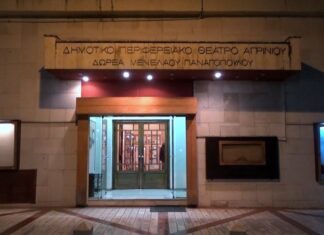 ΔΗΠΕΘΕ Αγρινίου: Παρουσιάζονται τα βραβευθέντα έργα του διαγωνισμού θεατρικού μονολόγου