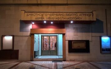ΔΗΠΕΘΕ Αγρινίου: Ανοικτή παρουσίαση του προγράμματος της νέας περιόδου την Παρασκευή