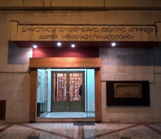 Το ΔΗΠΕΘΕ έτοιμο να απαλλάξει τους Αγρινιώτες από το κόμπλεξ για την προφορά τους