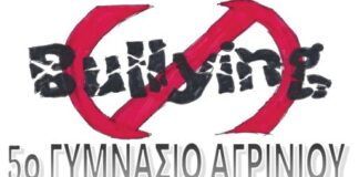 5o Γυμνάσιο Αγρινίου: Δράση κατά της σχολικής βίας και του εκφοβισμού στην Πλατεία Δημοκρατίας