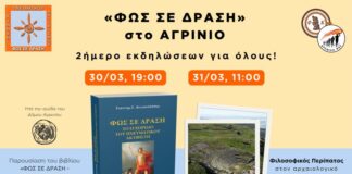 Παρουσιάζεται στο Αγρίνιο το βιβλίο «Φως σε Δράση – Το Εγχειρίδιο του Πνευματικού Ακτιβιστή»