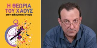 Παρουσιάζεται στο Αγρίνιο το βιβλίο του Γ.Φρούντζου