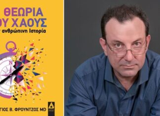 Παρουσιάζεται στο Αγρίνιο το βιβλίο του Γ.Φρούντζου