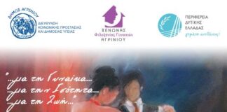 Ξενώνας Φιλοξενίας Γυναικών: Δράση ενημέρωσης με αφορμή την Παγκόσμια Ημέρα της Γυναίκας