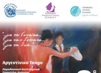 Ξενώνας Φιλοξενίας Γυναικών: Δράση ενημέρωσης με αφορμή την Παγκόσμια Ημέρα της Γυναίκας