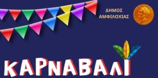 Δήμος Αμφιλοχίας: Η καρναβαλική διάθεση μεταφέρεται σε Μενίδι και Χαλκιόπουλο