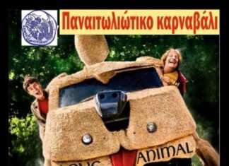 Το 2ο Παναιτωλιώτικο καρναβάλι την Κυριακή