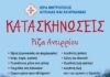 Καλοκαίρι 2026 – Έναρξη εγγραφών στις Κατασκηνώσεις της Μητρόπολης Αιτωλίας και Ακαρνανίας