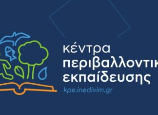 Με ένα εκπαιδευτικό έχει μείνει το ΚΕΠΕΑ Μεσολογγίου