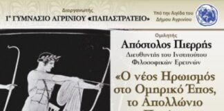 Ομιλία στο Αγρίνιο του Διευθυντή του Ινστιτούτου Φιλοσοφικών Ερευνών