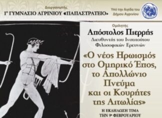 Ομιλία στο Αγρίνιο του Διευθυντή του Ινστιτούτου Φιλοσοφικών Ερευνών