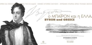«Ο Μπάιρον και η Ελλάδα»: Έκθεση της Βυρωνικής Εταιρείας Μεσολογγίου