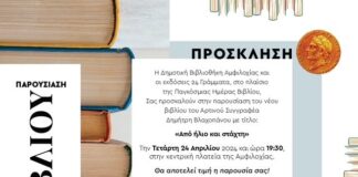 Παρουσιάζεται στην Αμφιλοχία την Τετάρτη το βιβλίο του Δημήτρη Βλαχοπάνου