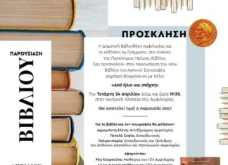 Παρουσιάζεται στην Αμφιλοχία την Τετάρτη το βιβλίο του Δημήτρη Βλαχοπάνου