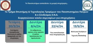 Σεμινάριο για τη διαχείριση του ανθρώπινου δυναμικού τη Δευτέρα στο Αγρίνιο