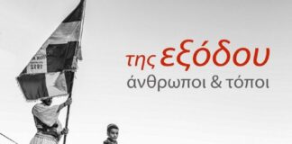 Έκθεση του Βασίλη Αρτίκου για την Έξοδο του Μεσολογγίου στο Ξενοκράτειο