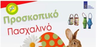 Πασχαλινό bazaar από τους προσκόπους του Αγρινίου