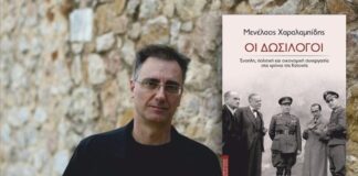 Παρουσιάζεται στο Αγρίνιο το βιβλίο του Μενέλαου Χαραλαμπίδη