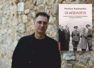 Παρουσιάζεται στο Αγρίνιο το βιβλίο του Μενέλαου Χαραλαμπίδη