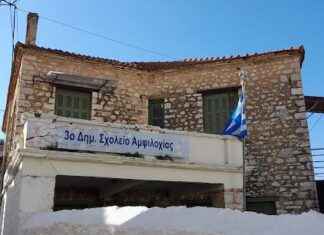 Όχι στη συγχώνευση – κατάργηση σχολικών μονάδων από το Δήμο Αμφιλοχίας