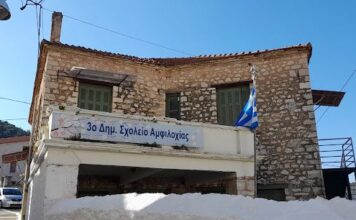 Όχι στη συγχώνευση – κατάργηση σχολικών μονάδων από το Δήμο Αμφιλοχίας
