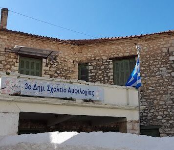 Όχι στη συγχώνευση – κατάργηση σχολικών μονάδων από το Δήμο Αμφιλοχίας