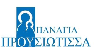 Tην Κυριακή τα βραβεία του Πανελλήνιου Μαθητικού Διαγωνισμού Ποίησης των Εκπαιδευτηρίων «Παναγία Προυσιώτισσα»