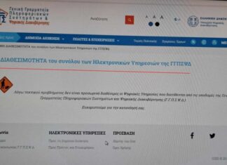 Διακοπή στο gov.gr την τελευταία ημέρα του μήνα – Έξαλλη Ένωση Λογιστών Αιτωλοακαρνανίας