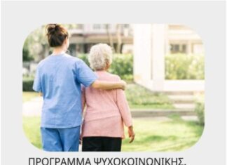 Πρόγραμμα Ψυχοκοινωνικής Συμβουλευτικής και Συναισθηματικής Ενδυνάμωσης της τρίτης ηλικίας στο ΚΑΠΗ και ΚΗΦΗ Αγρινίου