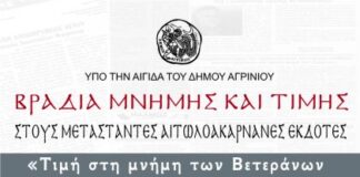 Εκδήλωση τιμής και μνήμης για τους εκδότες – δημοσιογράφους του Αγρινίου