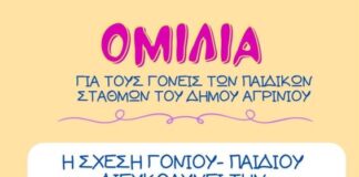 Ομιλία για τη σχέση γονιού – παιδιού στον 5ο Παιδικό Σταθμό Αγρινίου