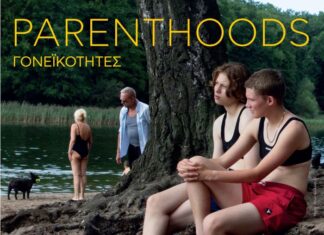 «Γονεϊκότητες», έκθεση φωτογραφίας από το Photopolis Festival