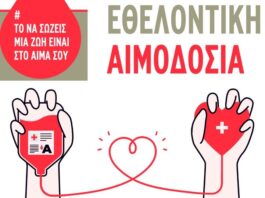 Εθελοντική αιμοδοσία την Παρασκευή στο Παπαστράτειο