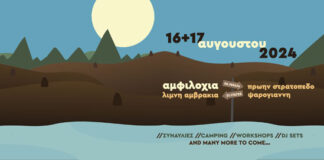 Έρχεται το Amvrakia Music Festival 16-17 Αυγούστου