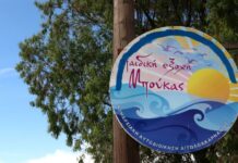 Ξεκινούν οι εγγραφές για τις Παιδικές Κατασκηνώσεις Μπούκας του Δήμου Αμφιλοχίας