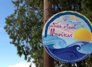 Ξεκινάει την 1η Ιουλίου η 1η κατασκηνωτική περίοδος στην Παιδική Εξοχή Μπούκας