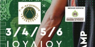 Δηλώστε συμμετοχή στο Basketball Camp της Γ.Ε.Α.!